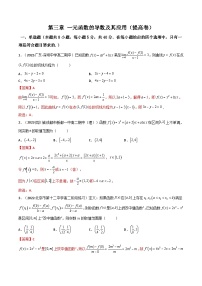 新高考数学一轮复习第3章 第17讲 一元函数的导数及其应用（测）（提高卷）（2份打包，原卷版+教师版）