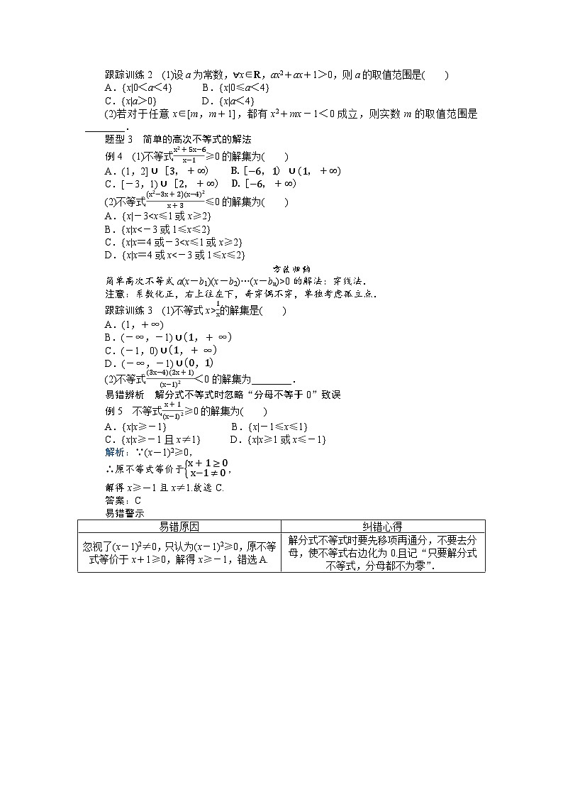 湘教版高中数学必修第一册-2.3.1.2一元二次不等式及其解法(2)-学案讲义【含答案】03