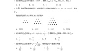 高中数学湘教版（2019）选择性必修 第一册1.1 数列的概念当堂检测题