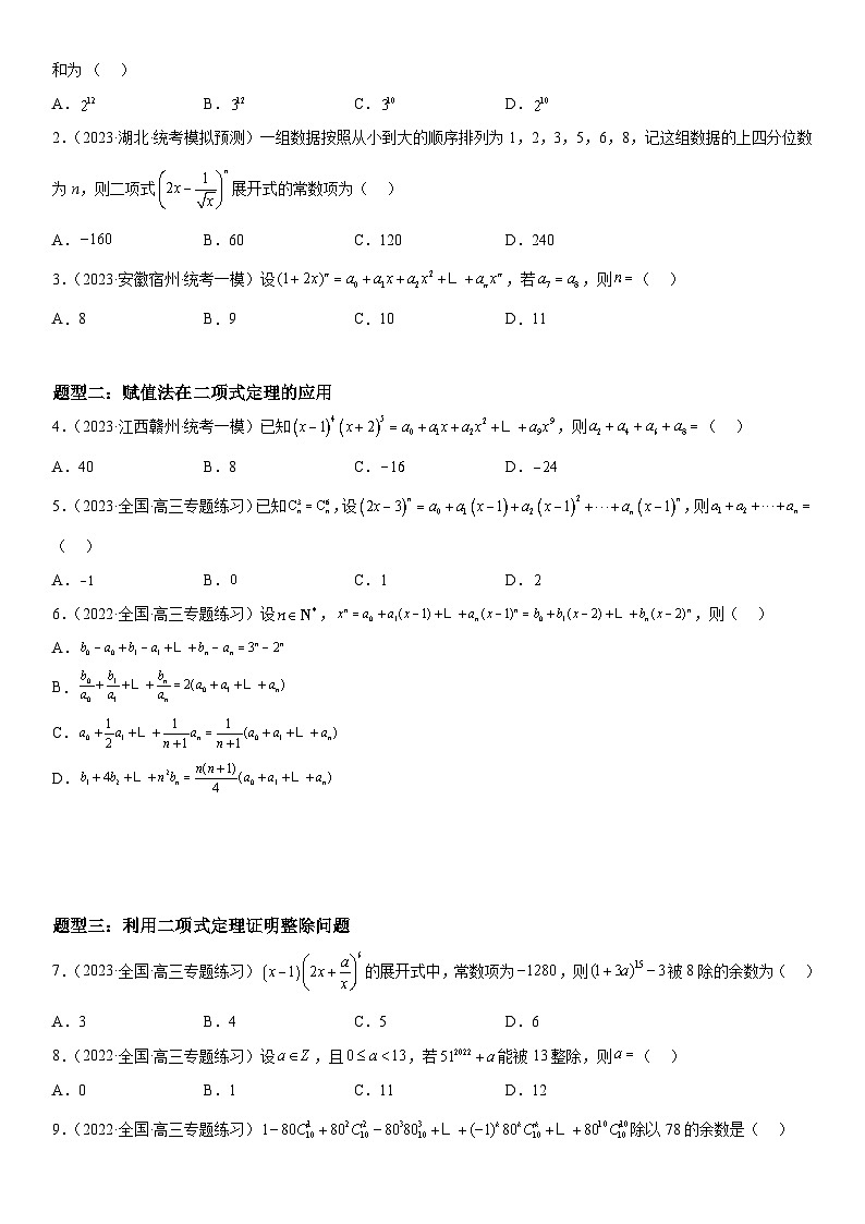新高考数学二轮复习讲义专题25 二项式定理(2份打包,原卷版+解析版)02