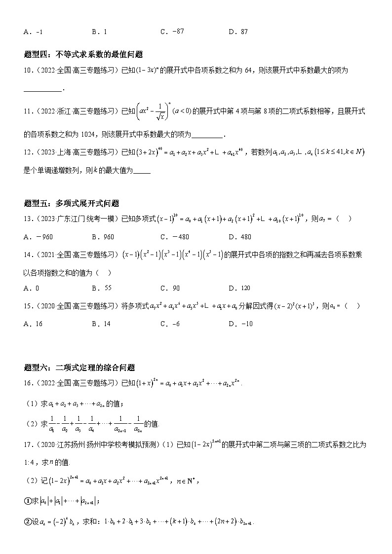 新高考数学二轮复习讲义专题25 二项式定理(2份打包,原卷版+解析版)03