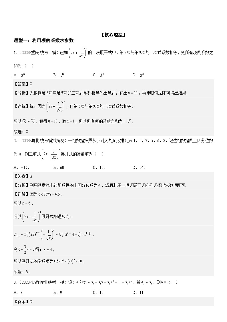 新高考数学二轮复习讲义专题25 二项式定理(2份打包,原卷版+解析版)02