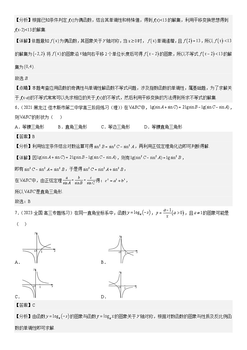 新高考数学二轮复习分层训练专题05 各类基本初等函数(二次函数、指对幂函数等)(解析版)第3页