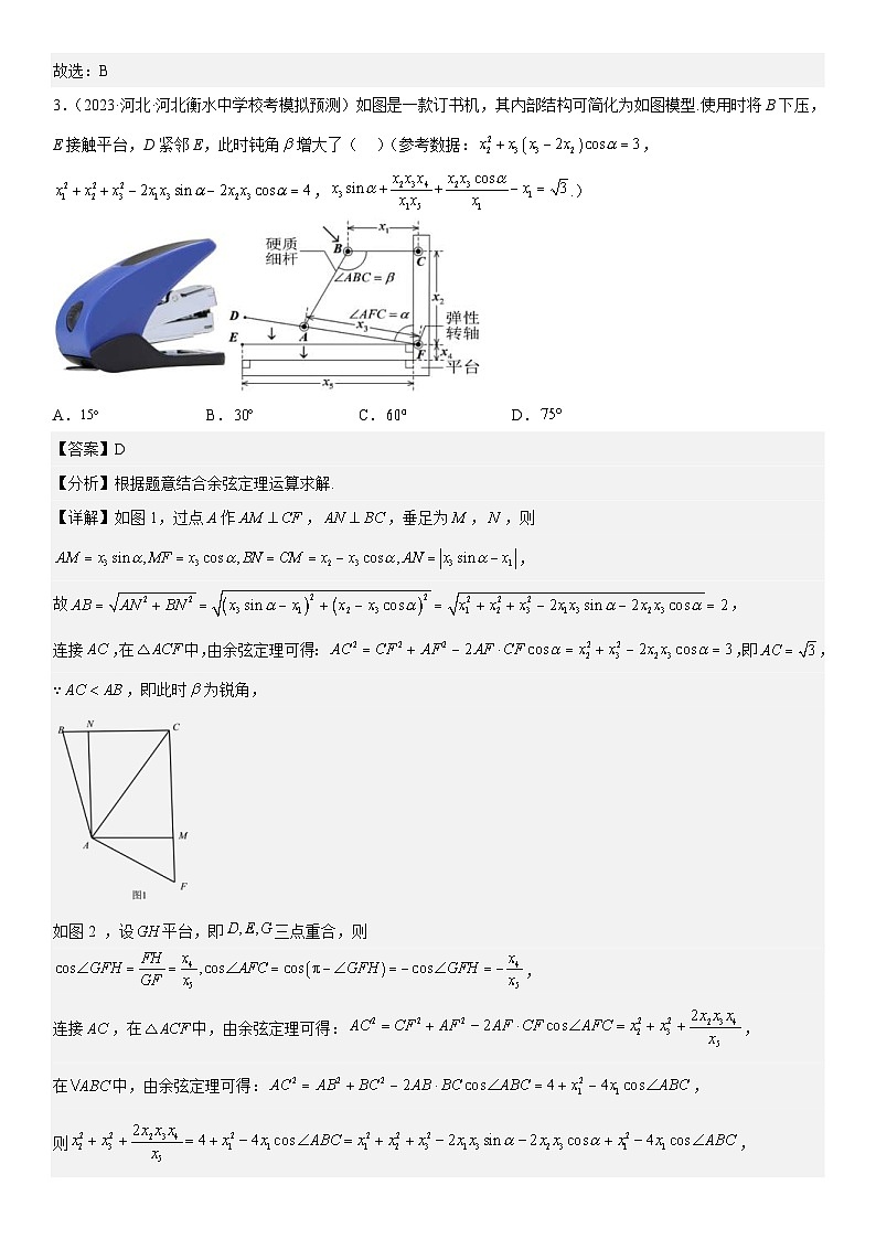 新高考数学二轮复习分层训练专题09 解三角形(2份打包,原卷版+解析版)02