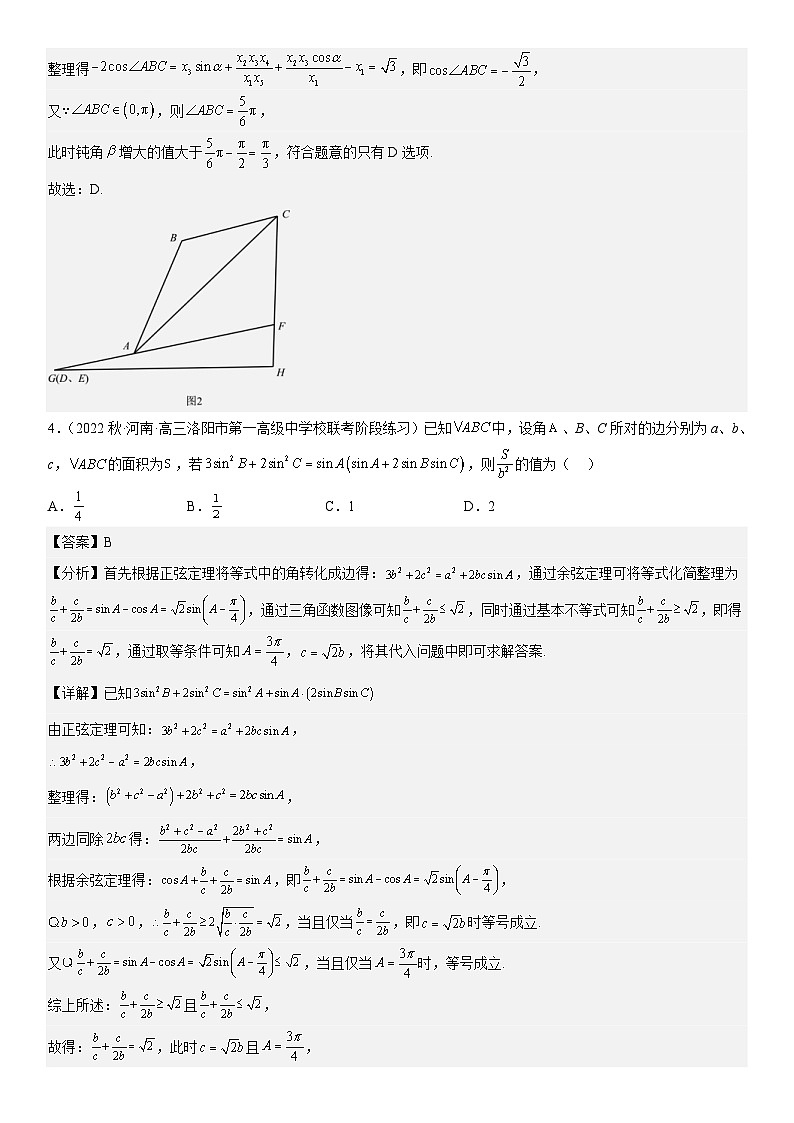 新高考数学二轮复习分层训练专题09 解三角形(2份打包,原卷版+解析版)03