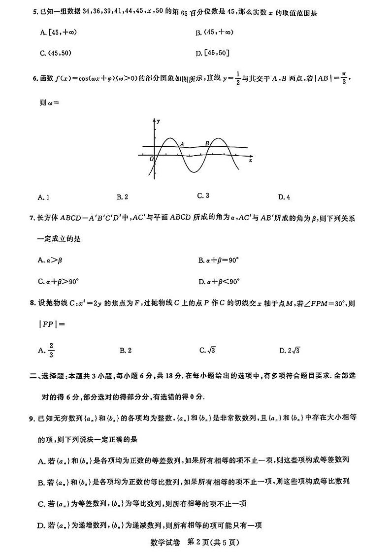 湖北高中名校联盟2025届高三上学期8月联考数学试题及答案02