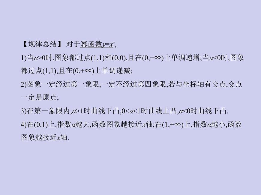 新高考數(shù)學(xué)二輪復(fù)習(xí)課件 專題三 3.2 二次函數(shù)與冪函數(shù)（含解析）第4頁