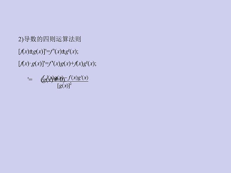 新高考数学二轮复习课件 专题四 4.1 导数的概念及运算(含解析)第4页