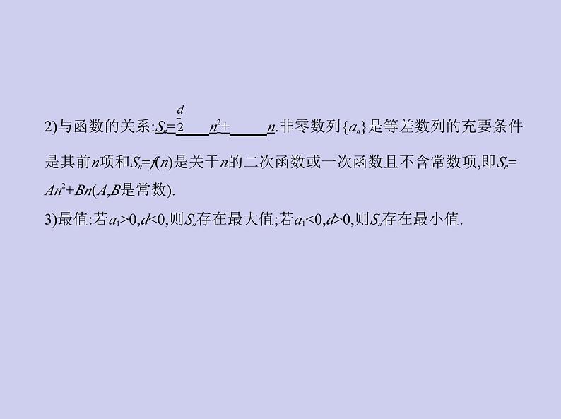 新高考数学二轮复习课件 专题七 7.2 等差数列(含解析)第3页