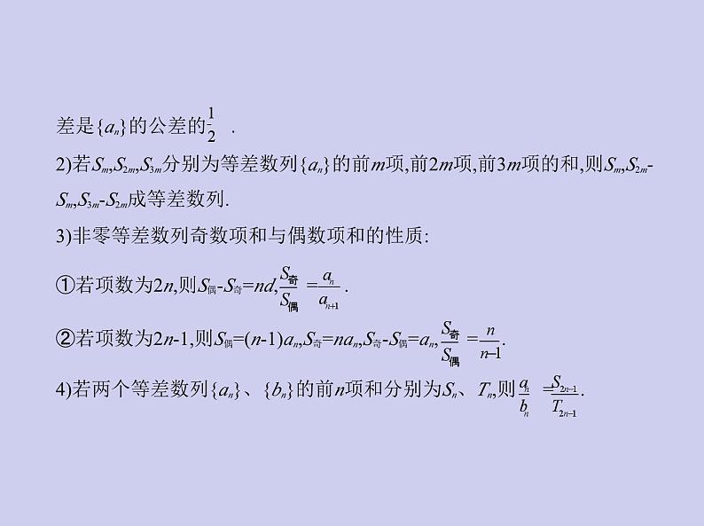 新高考数学二轮复习课件 专题七 7.2 等差数列(含解析)第5页