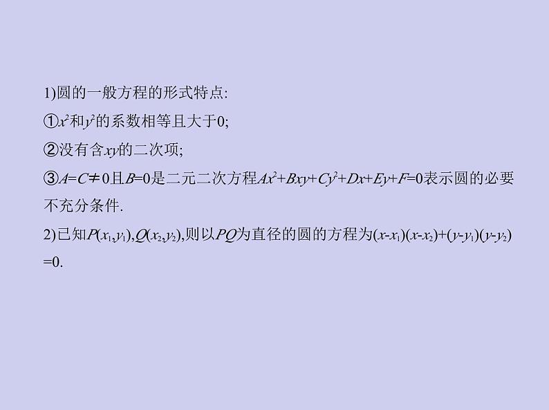 新高考数学二轮复习课件 专题九 9.1 直线与圆(含解析)第7页