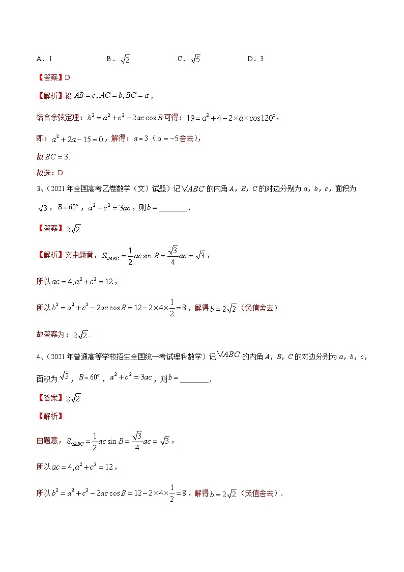 新高考數(shù)學(xué)二輪提升練專題03 正余弦定理及其應(yīng)用（解析版）第2頁
