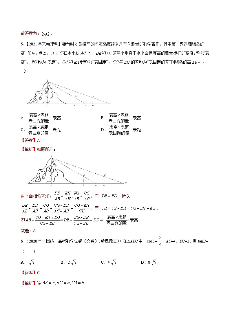 新高考數(shù)學(xué)二輪提升練專題03 正余弦定理及其應(yīng)用（解析版）第3頁