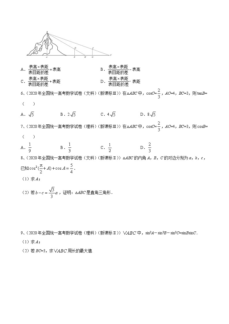 新高考數(shù)學(xué)二輪提升練專題03 正余弦定理及其應(yīng)用（原卷版）第2頁