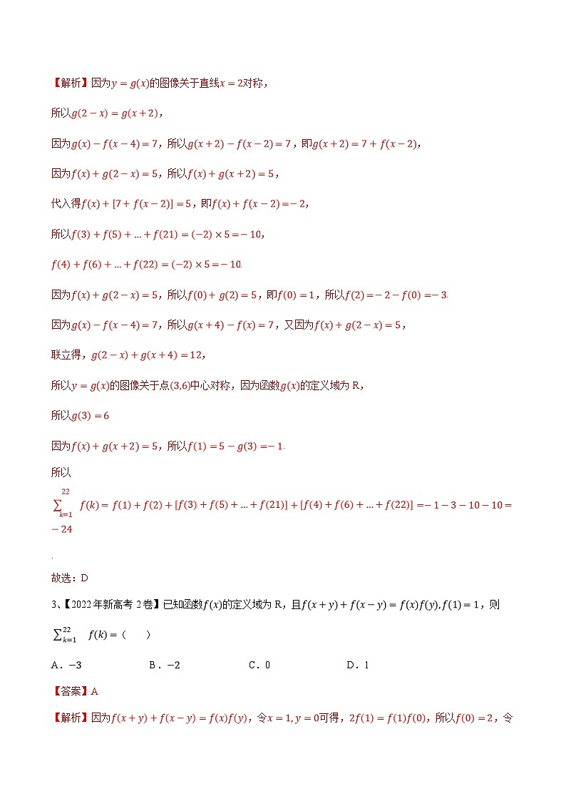 新高考数学二轮提升练专题07 函数的性质及其应用(2份打包,原卷版+解析版)02