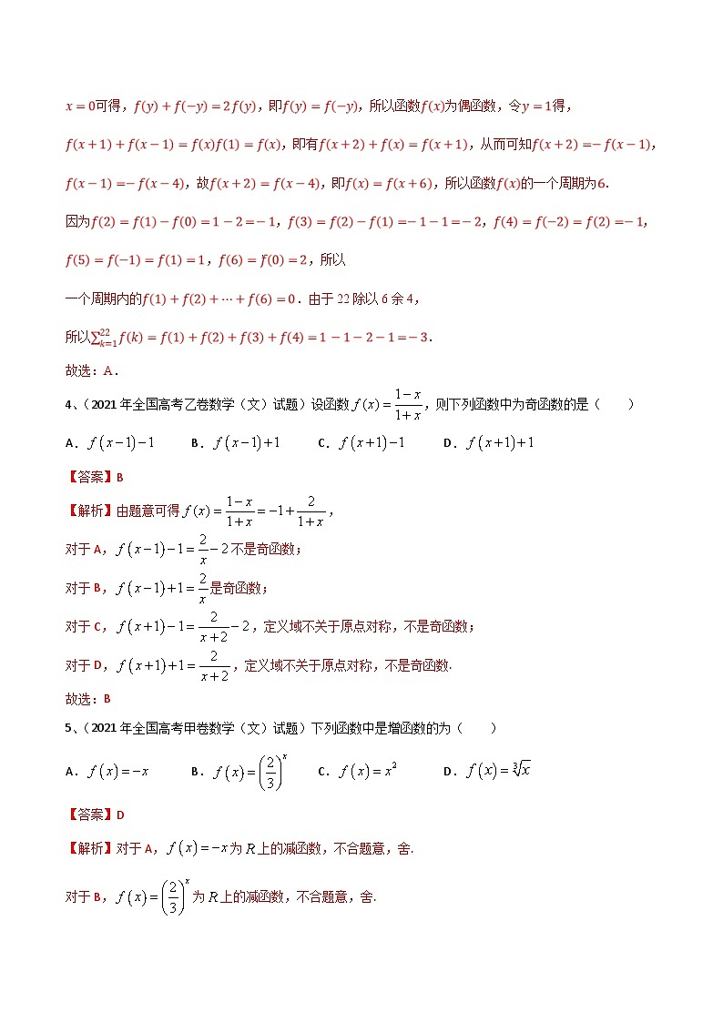 新高考数学二轮提升练专题07 函数的性质及其应用(2份打包,原卷版+解析版)03