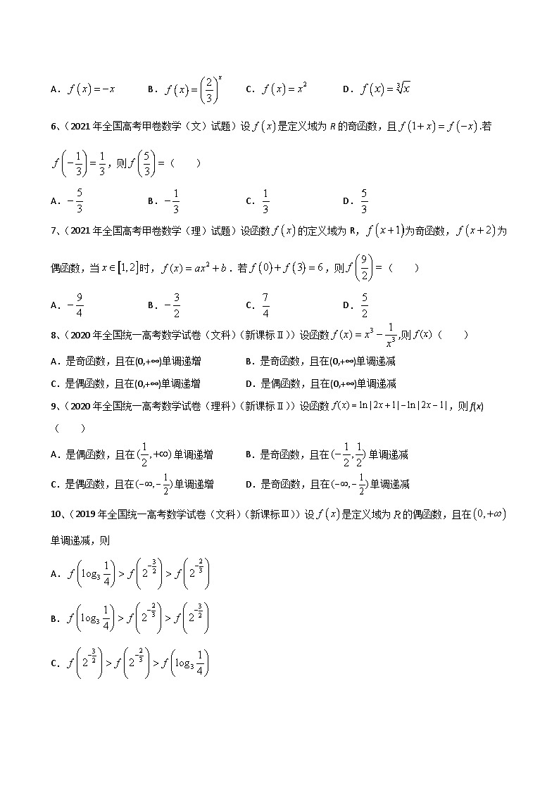 新高考数学二轮提升练专题07 函数的性质及其应用(2份打包,原卷版+解析版)02