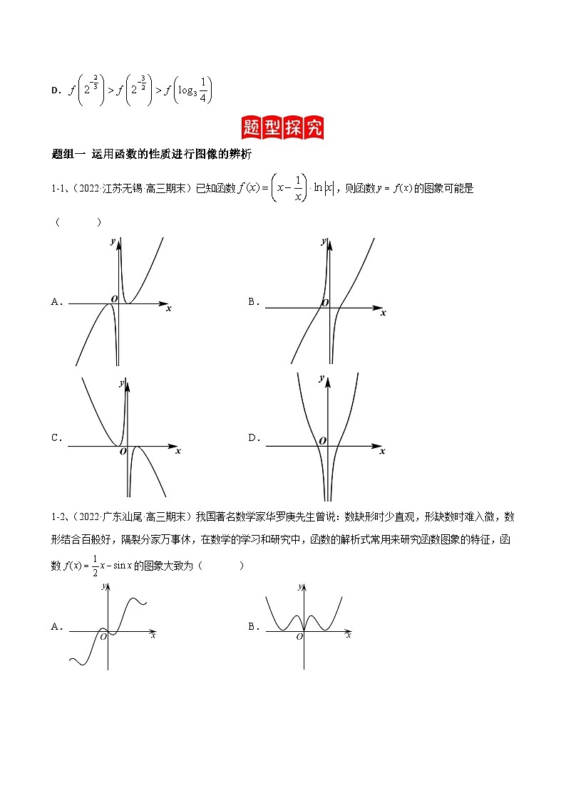 新高考数学二轮提升练专题07 函数的性质及其应用(2份打包,原卷版+解析版)03