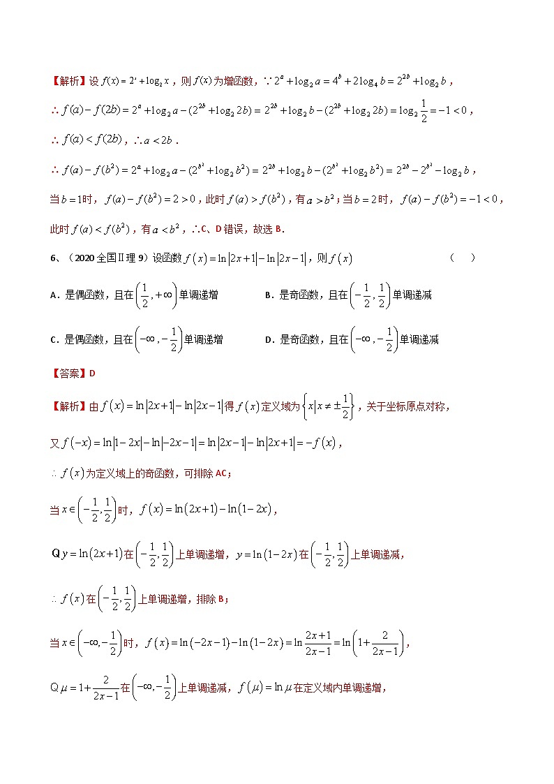 新高考数学二轮提升练专题08 二次函数及指、对、幂数函数的问题的探究(解析版)第3页