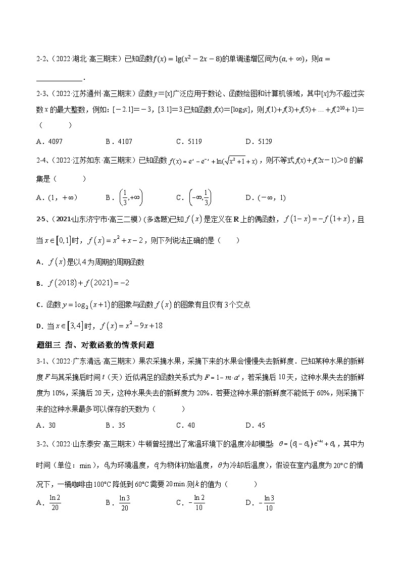 新高考数学二轮提升练专题08 二次函数及指、对、幂数函数的问题的探究(原卷版)第3页