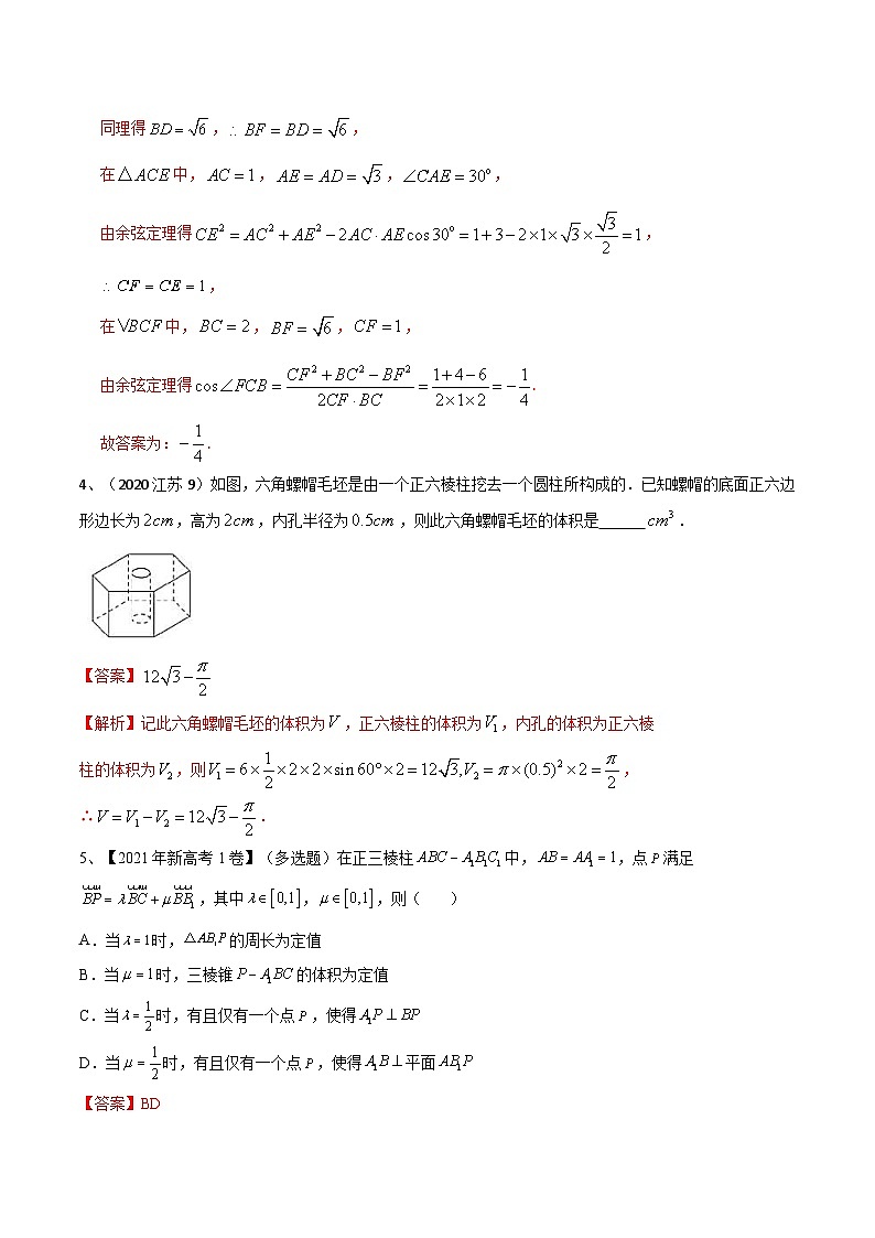 新高考数学二轮提升练专题12 空间几何体的折叠与多面体的问题(解析版)第3页