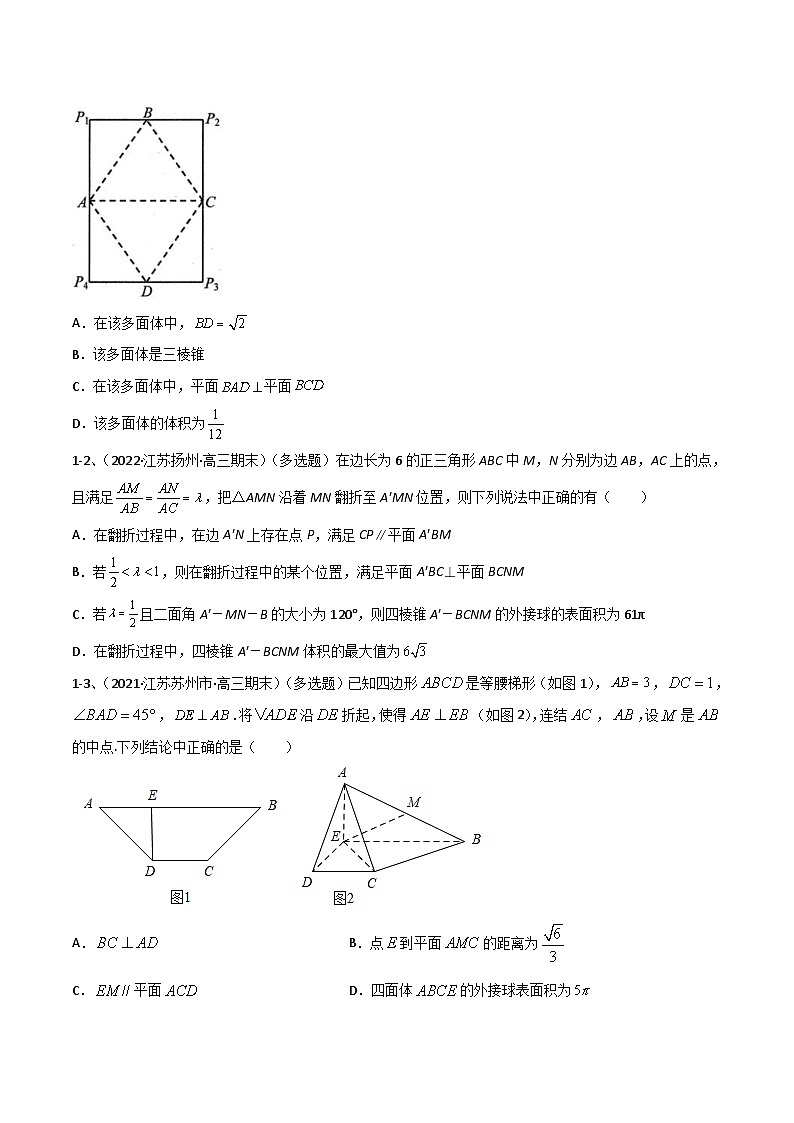 新高考数学二轮提升练专题12 空间几何体的折叠与多面体的问题(原卷版)第3页