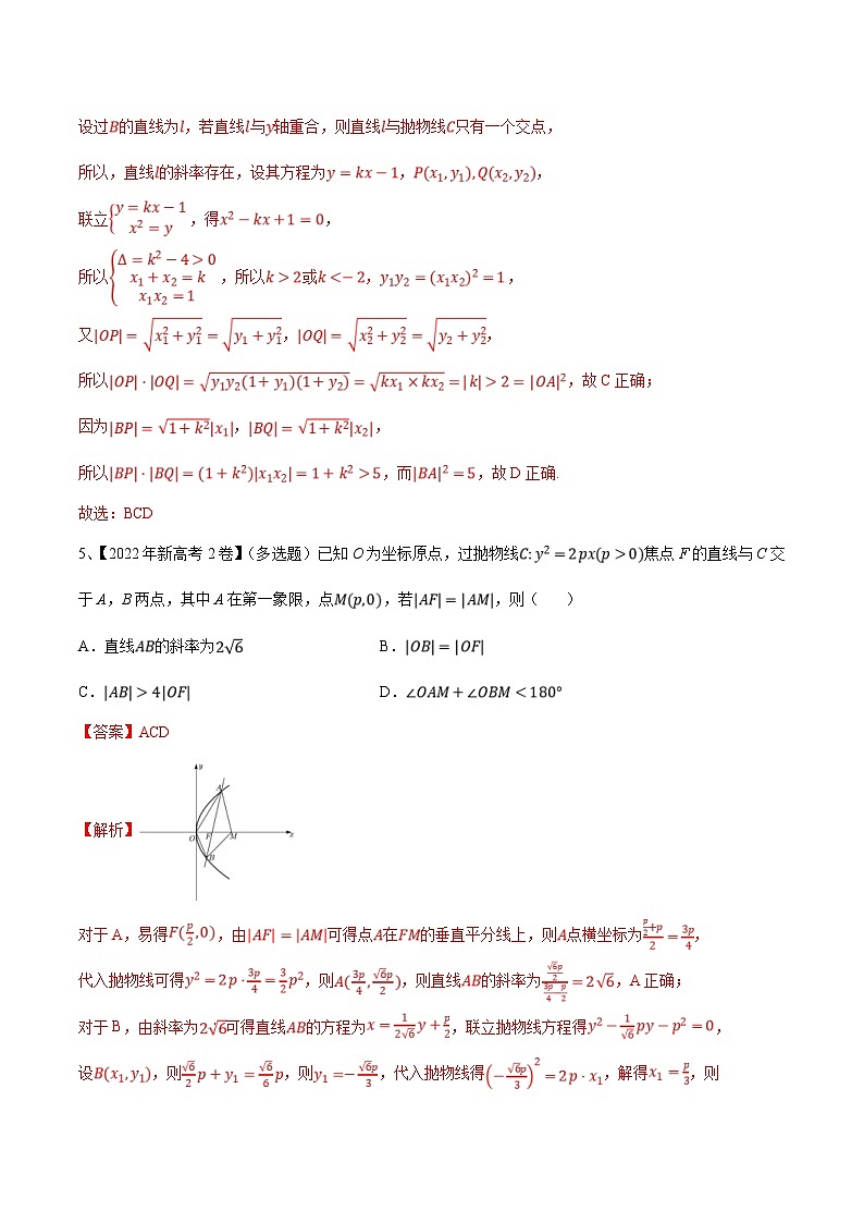 新高考数学二轮提升练专题16 圆锥曲线中的双曲线与抛物线问题(解析版)第3页