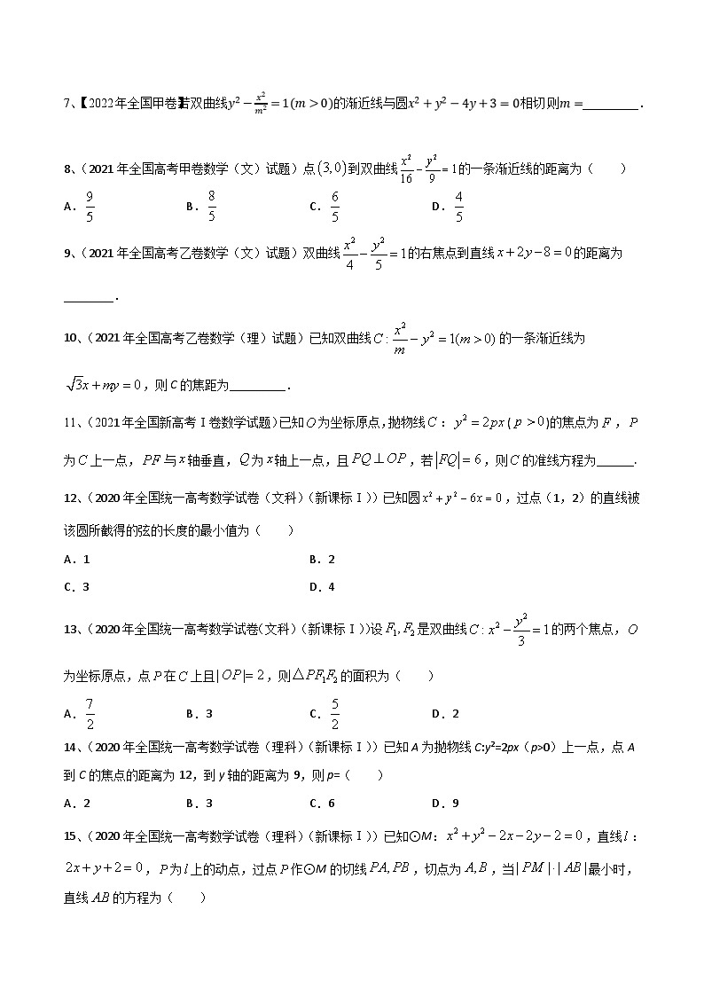 新高考数学二轮提升练专题16 圆锥曲线中的双曲线与抛物线问题(原卷版)第2页