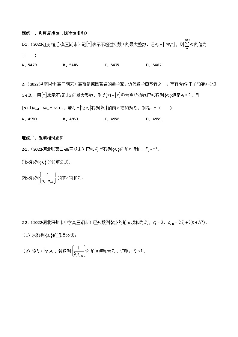 新高考数学二轮提升练专题19 数列中常见的求和问题(原卷版)第3页