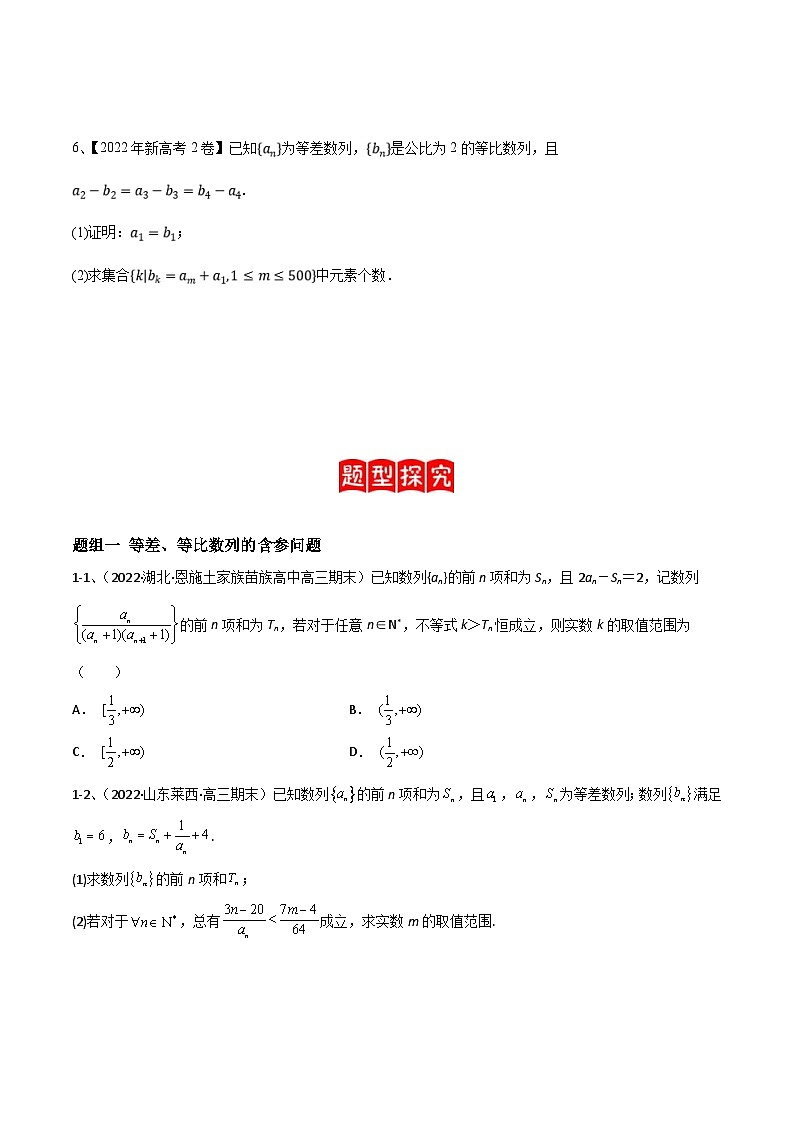 新高考数学二轮提升练专题20 数列综合问题的探究(原卷版)第2页