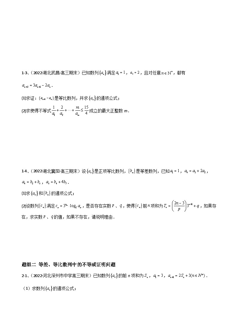 新高考数学二轮提升练专题20 数列综合问题的探究(原卷版)第3页
