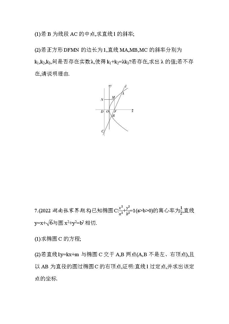 湘教版高中数学选择性必修第一册专题强化练12定点、定值及探究性问题含答案02