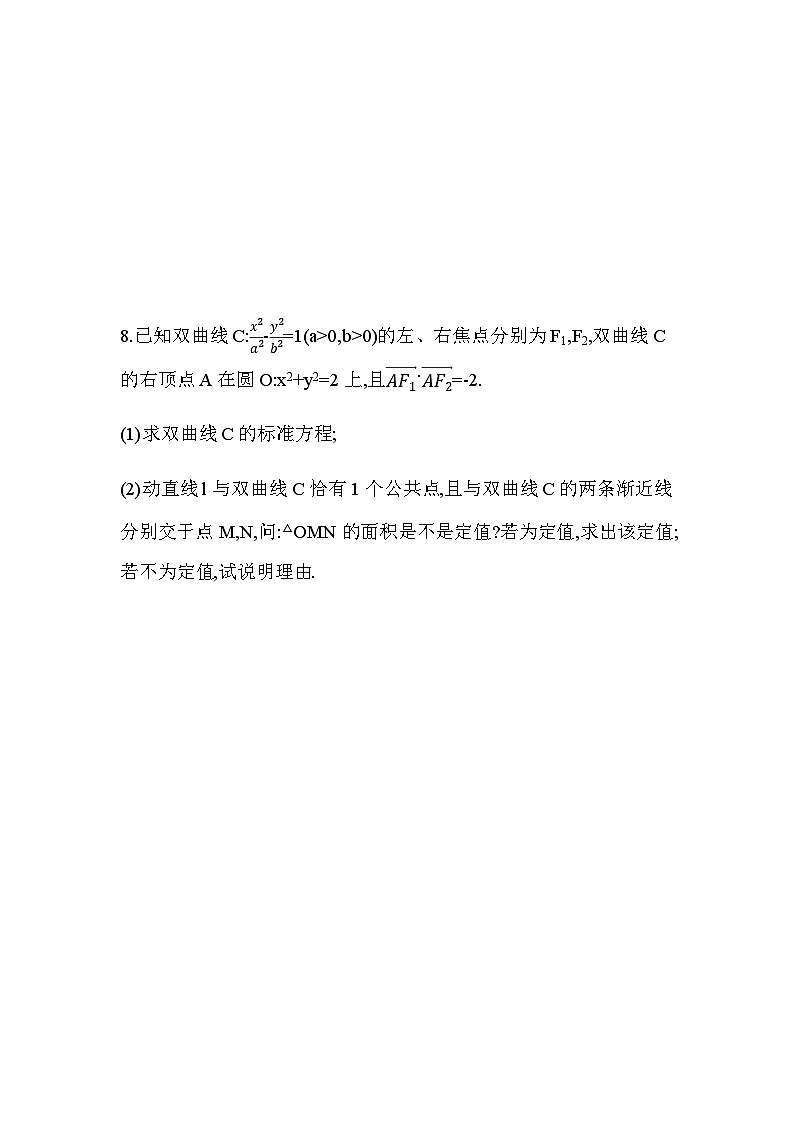 湘教版高中数学选择性必修第一册专题强化练12定点、定值及探究性问题含答案03