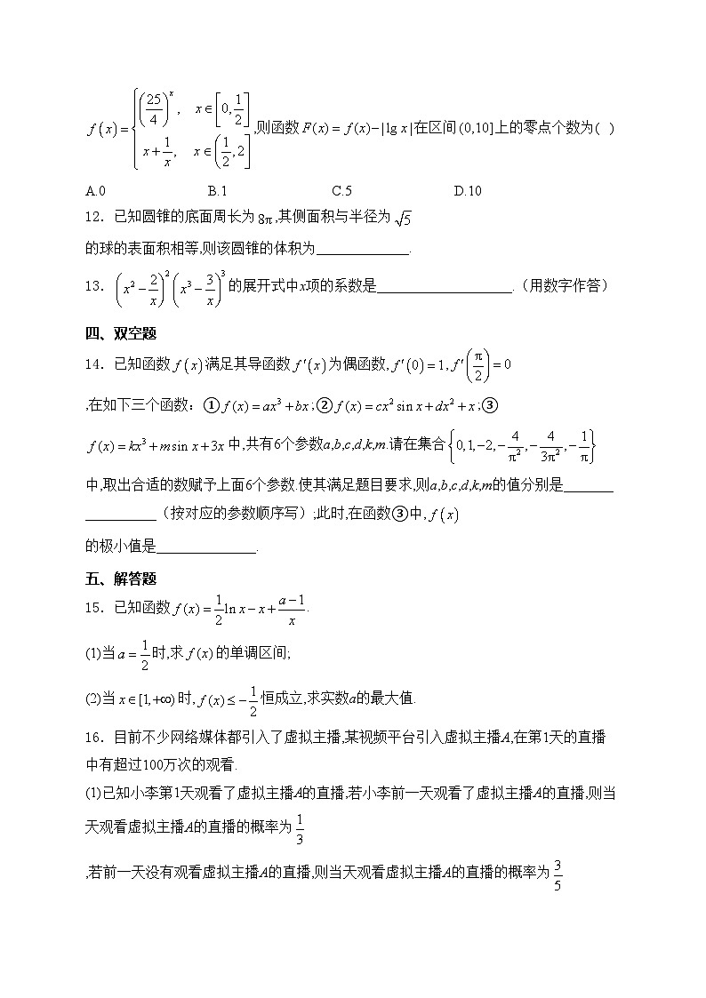 新疆部分学校2024届高三下学期4月(二模)大联考数学试卷(含答案)第3页