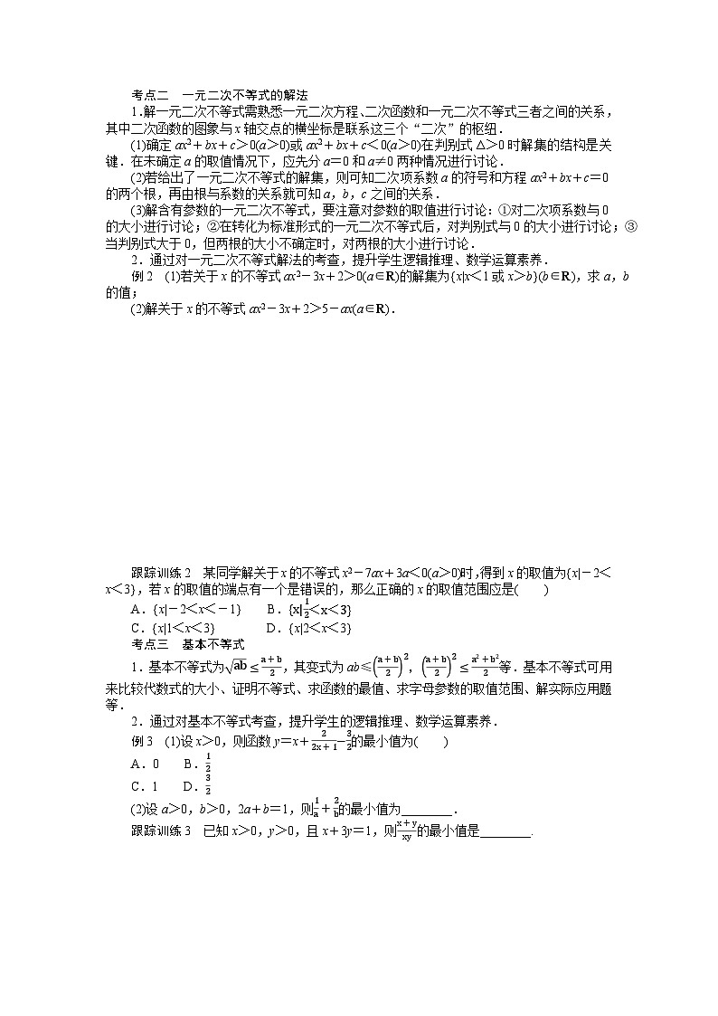 湘教版高中数学必修第一册-专项培优②第二章-一元二次函数、方程和不等式-章末复习课-学案讲义【含答案】第2页
