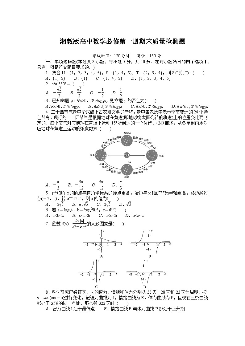 湘教版高中数学必修第一册期末质量检测题(含答案)01