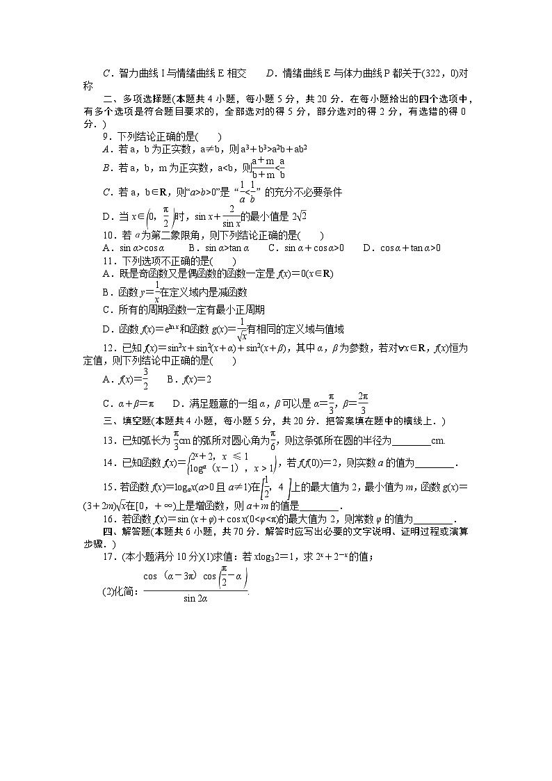 湘教版高中数学必修第一册期末质量检测题(含答案)02