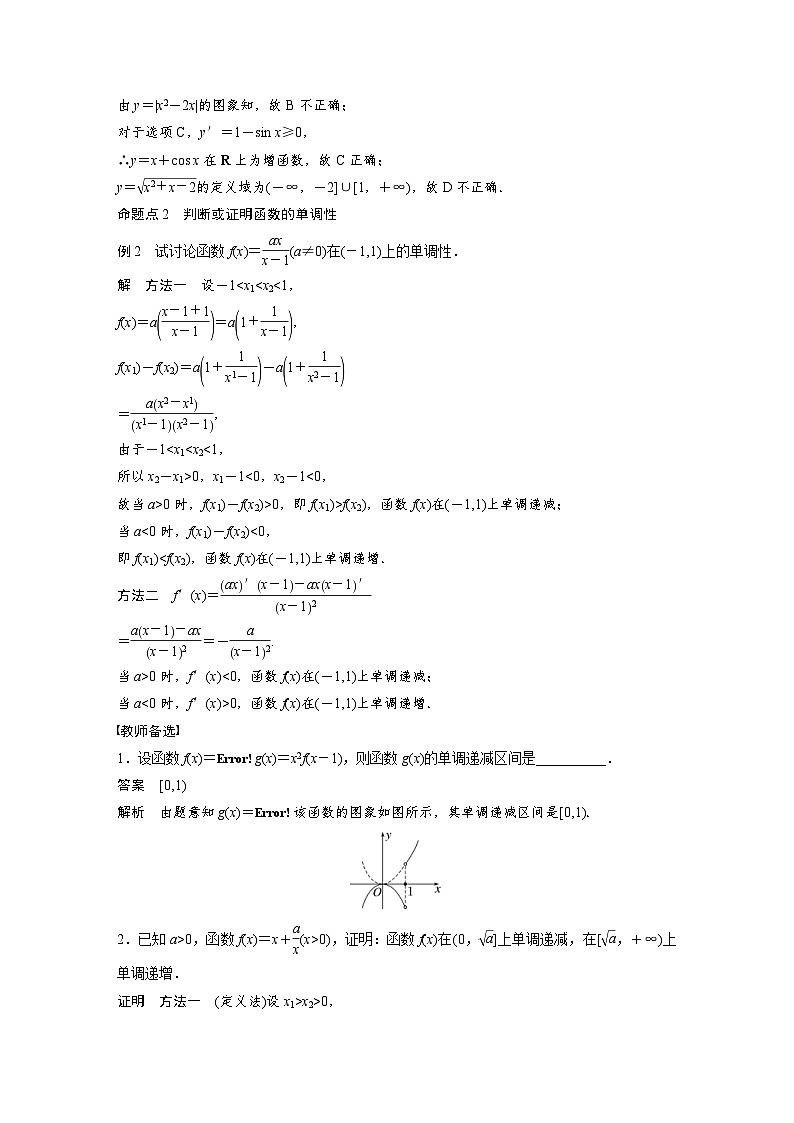 新高考数学一轮复习讲义第2章 §2.2 函数的单调性与最值(含解析)03