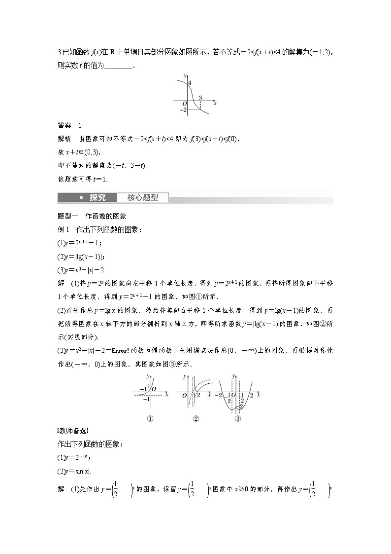 新高考数学一轮复习讲义第2章 §2.8 函数的图象(含解析)03
