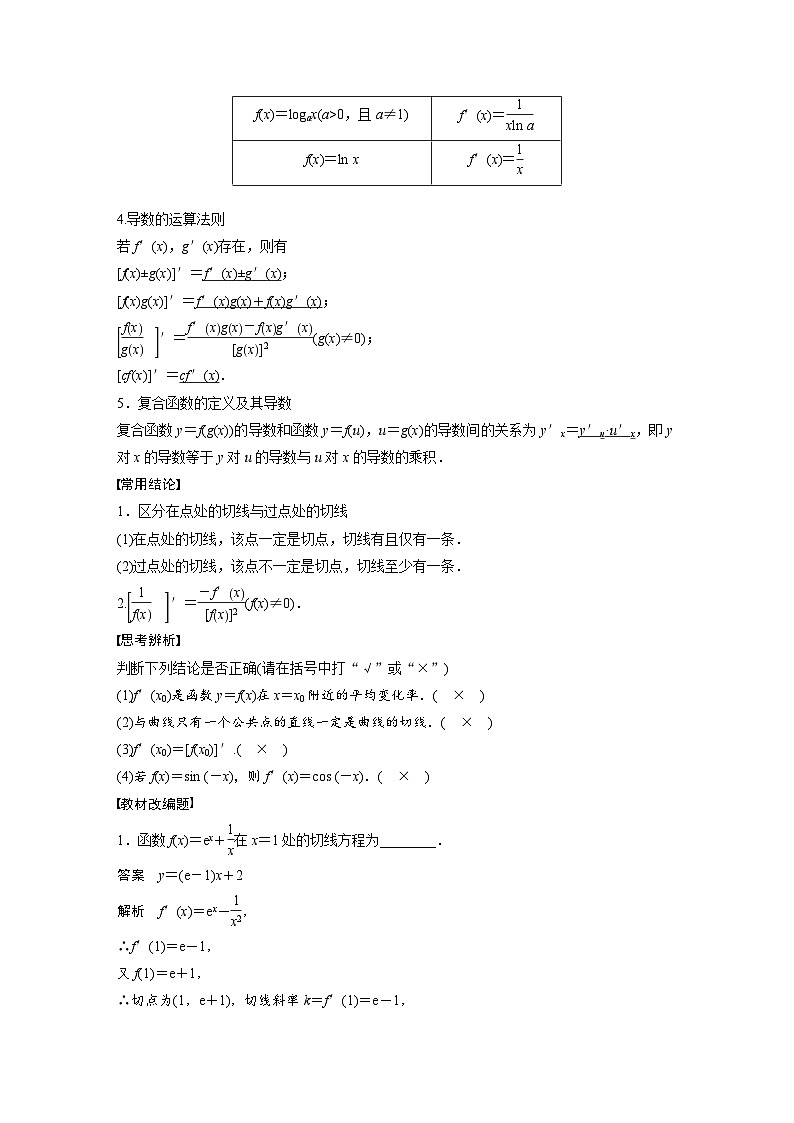 新高考数学一轮复习讲义第3章 §3.1 导数的概念及其意义、导数的运算(含解析)第2页