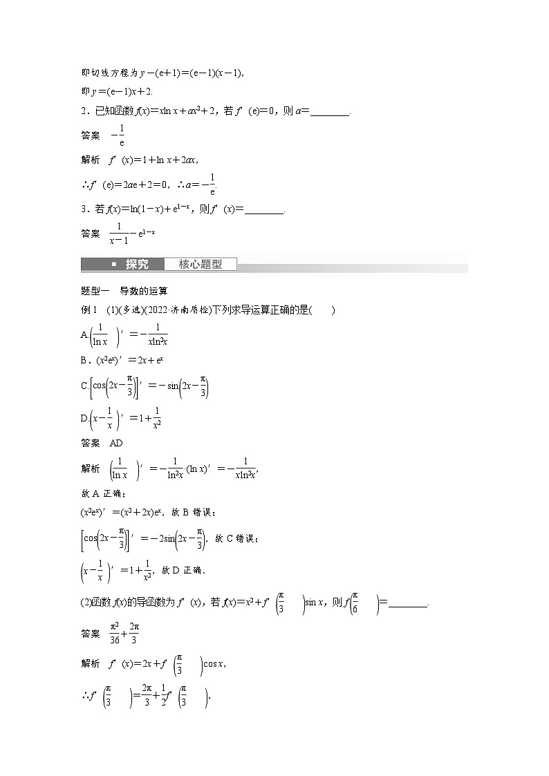 新高考数学一轮复习讲义第3章 §3.1 导数的概念及其意义、导数的运算(含解析)第3页