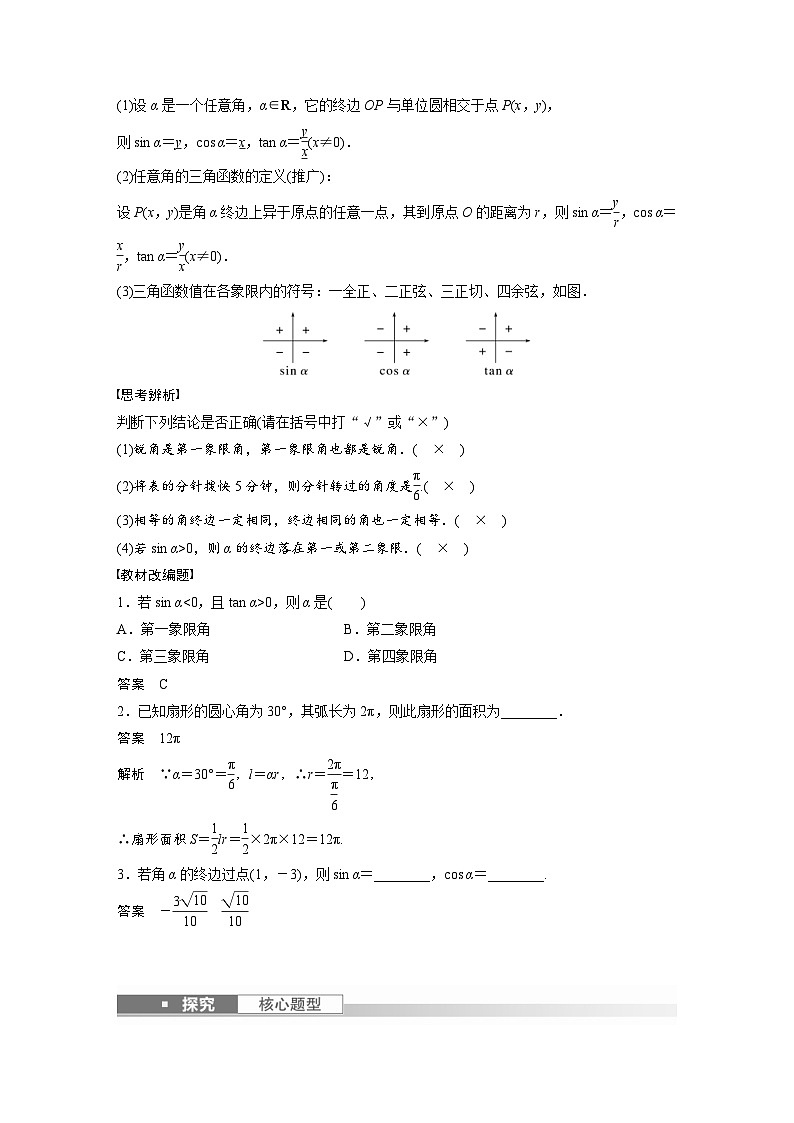 新高考数学一轮复习讲义第4章 §4.1 任意角和弧度制、三角函数的概念(含解析)第2页