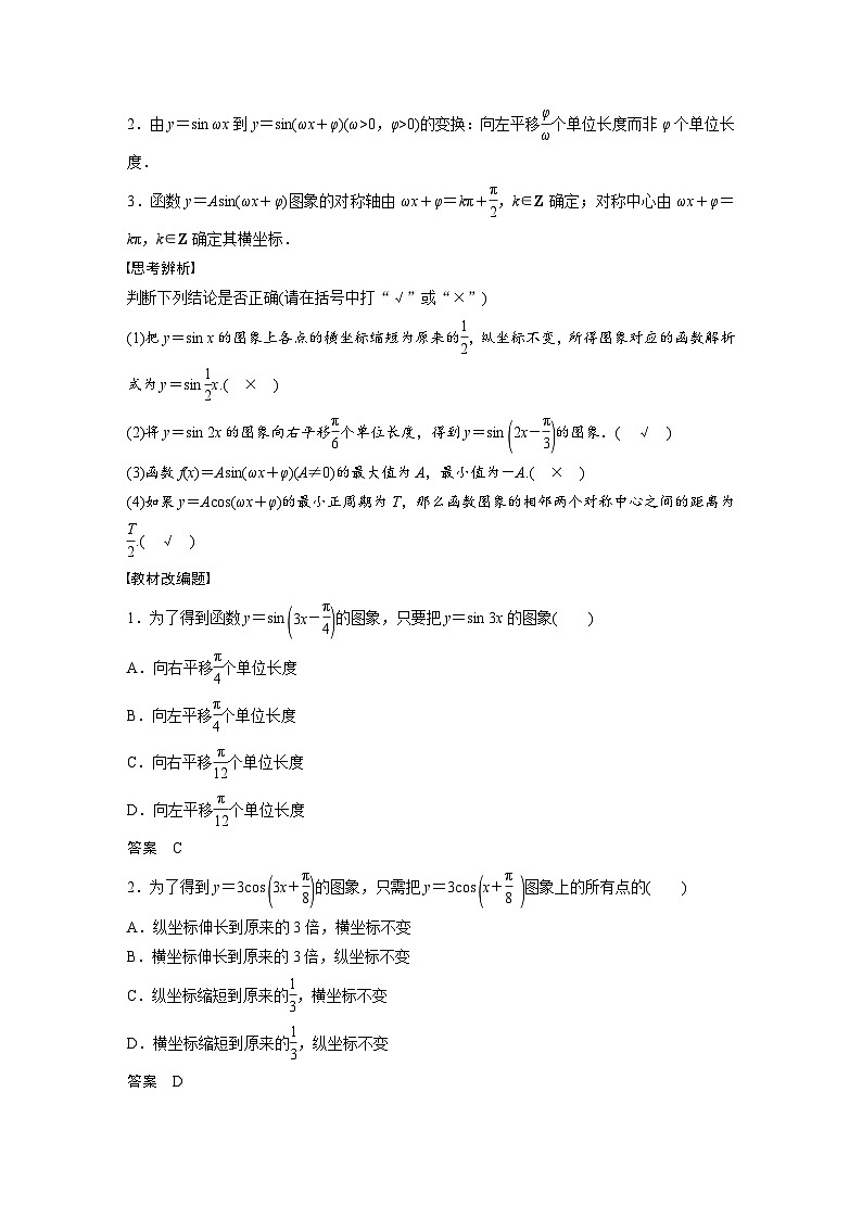 新高考数学一轮复习讲义第4章 §4.6 函数y=Asin(ωx+φ)(含解析)02
