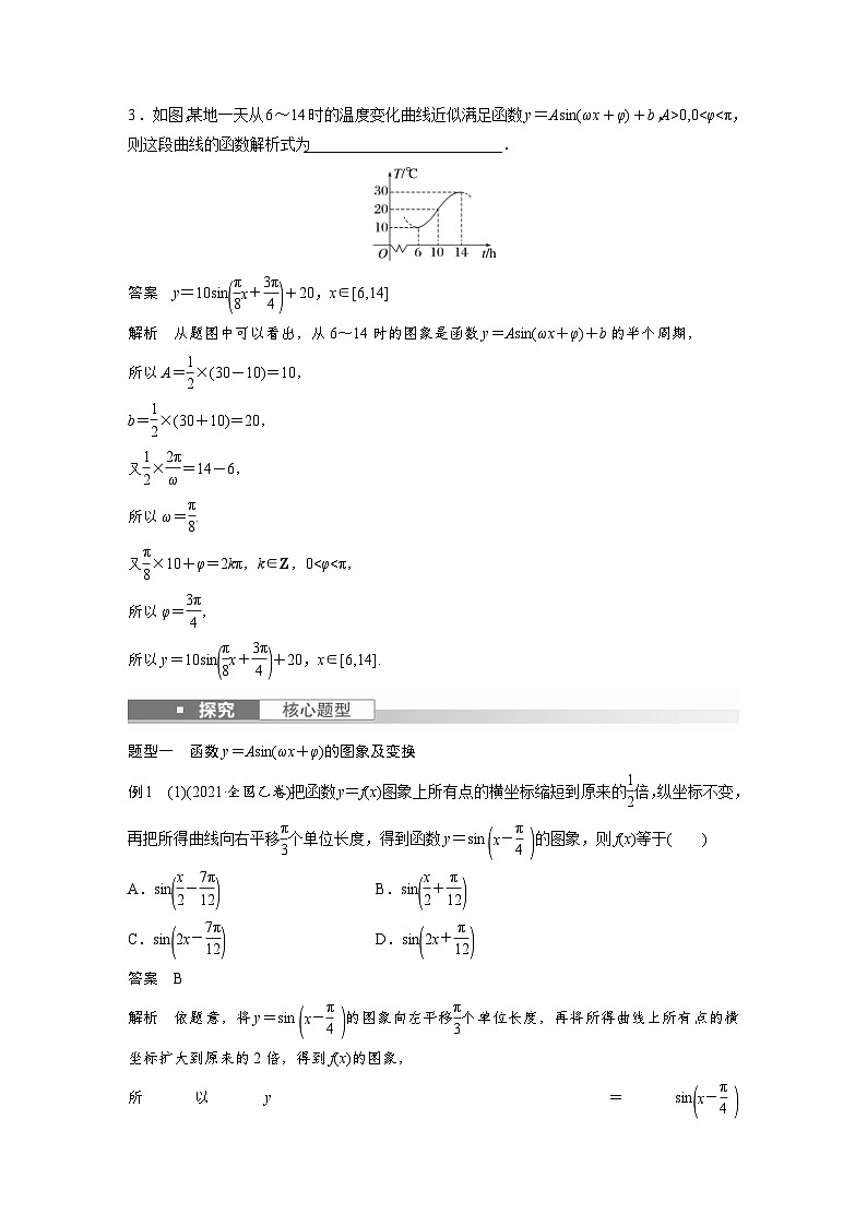 新高考数学一轮复习讲义第4章 §4.6 函数y=Asin(ωx+φ)(含解析)03