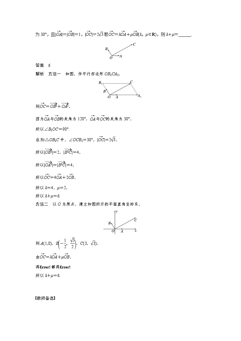 新高考数学一轮复习讲义第5章 §5.2 平面向量基本定理及坐标表示(含解析)第3页