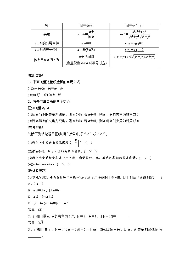 新高考数学一轮复习讲义第5章 §5.3 平面向量的数量积(含解析)第2页
