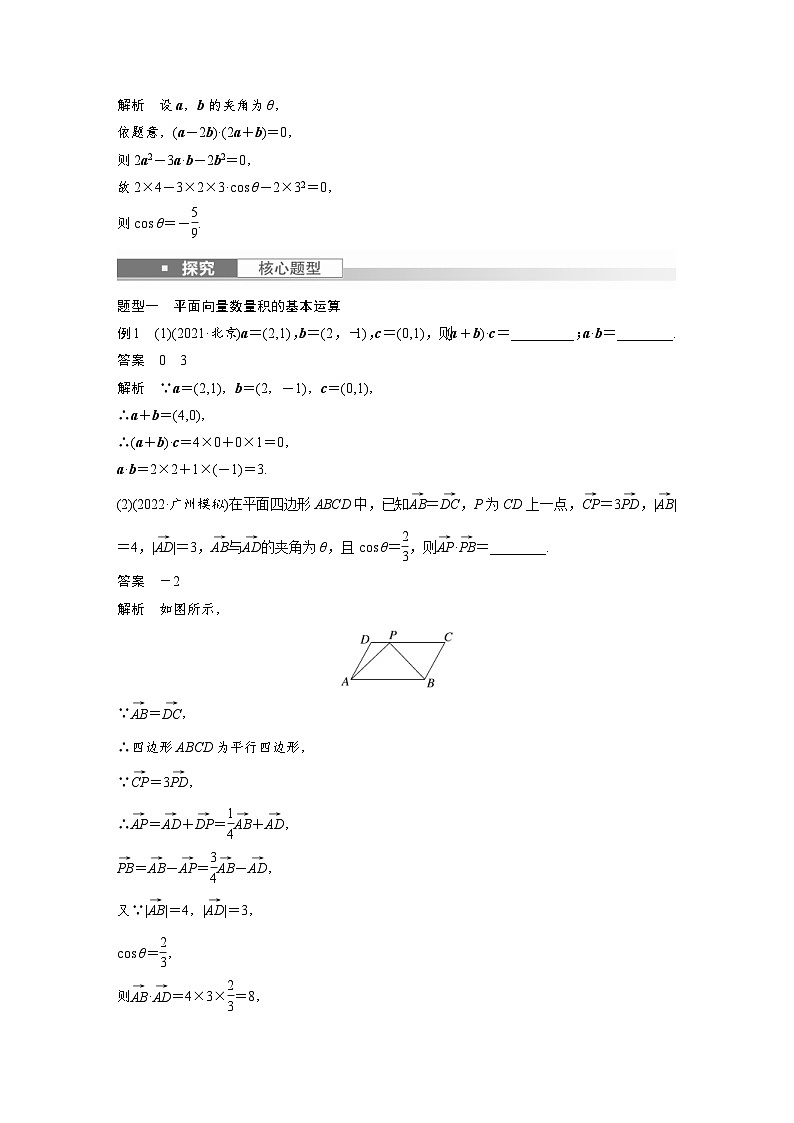 新高考数学一轮复习讲义第5章 §5.3 平面向量的数量积(含解析)第3页