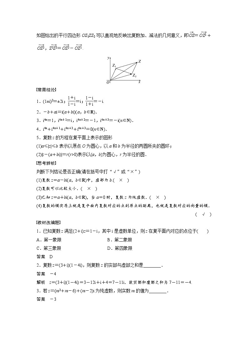 新高考数学一轮复习讲义第5章 §5.5 复 数(含解析)第2页