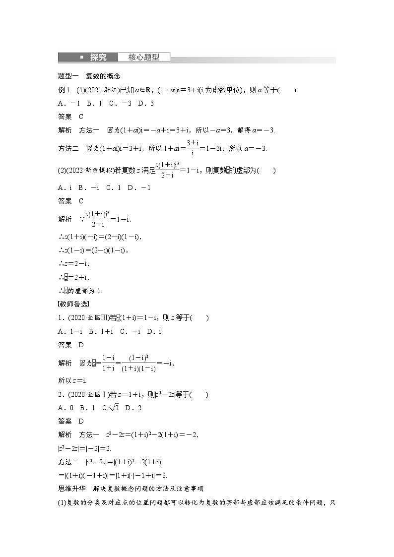 新高考数学一轮复习讲义第5章 §5.5 复 数(含解析)第3页
