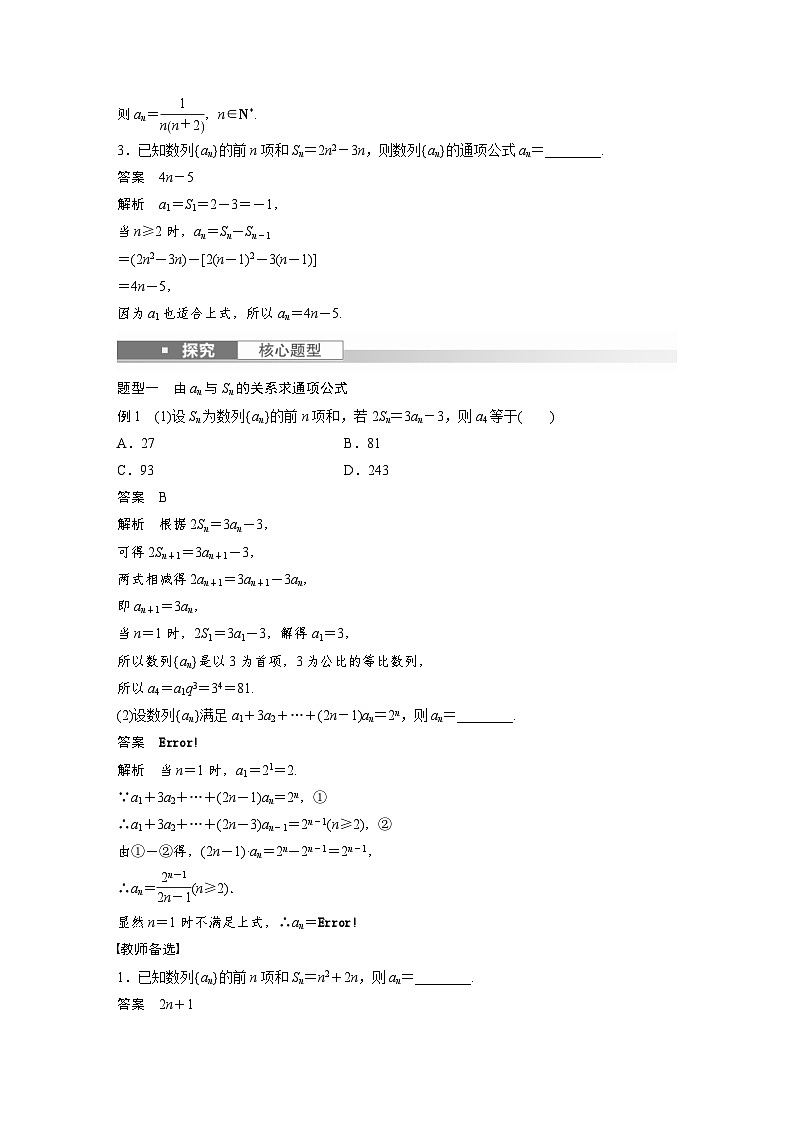 新高考数学一轮复习讲义第6章 §6.1 数列的概念(含解析)第3页